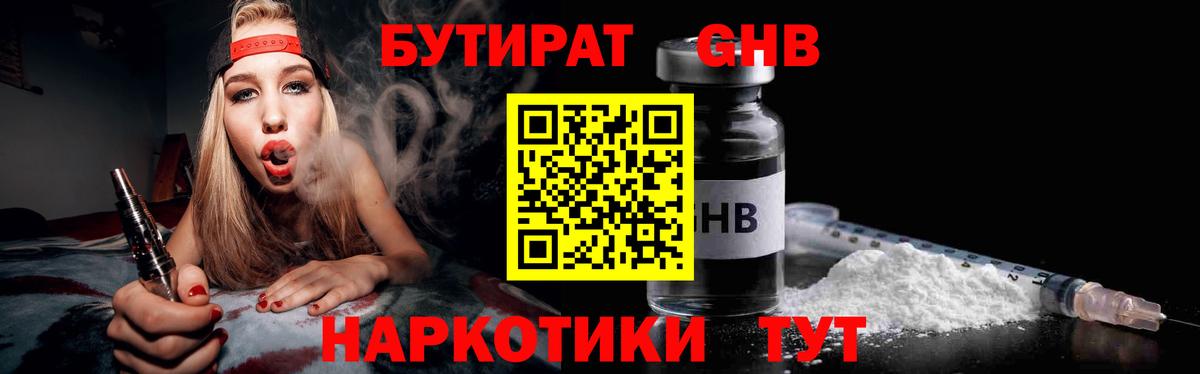 Старая Купавна  Бутират BDO 33%  БУТИРАТ  Вход с VPN 