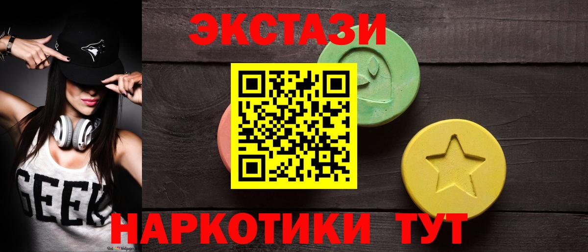 Ecstasy  Вход с VPN  Ecstasy 250 мг  Старая Купавна  ЭКСТАЗИ Cube 