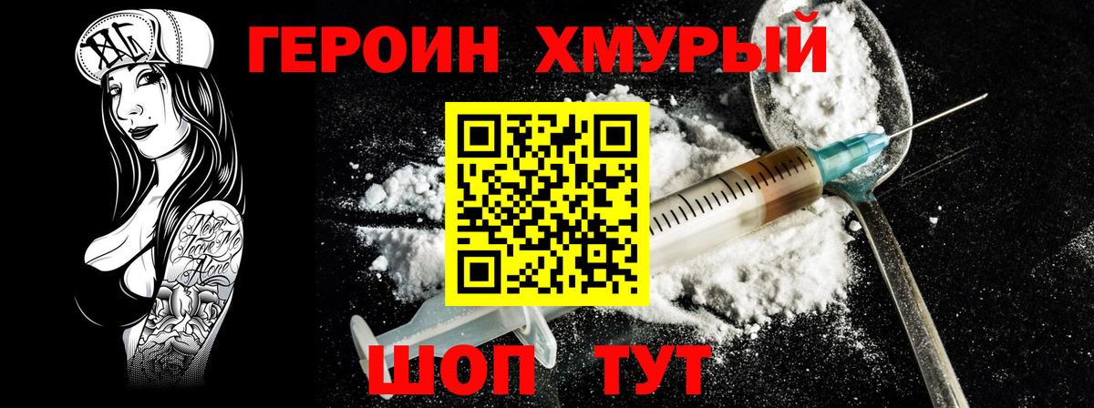 Героин гречка Старая Купавна