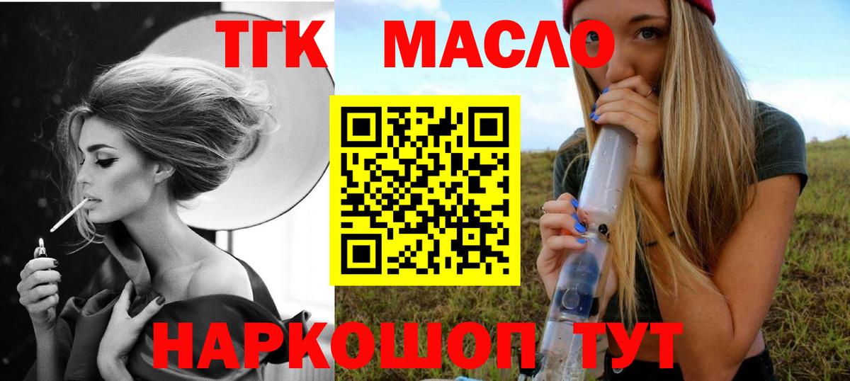 ТГК жижа  Вход с VPN  ТГК вейп  Старая Купавна 