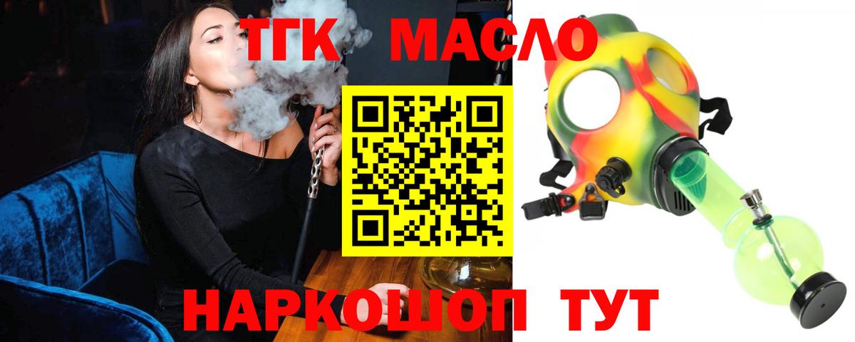 ТГК концентрат Старая Купавна